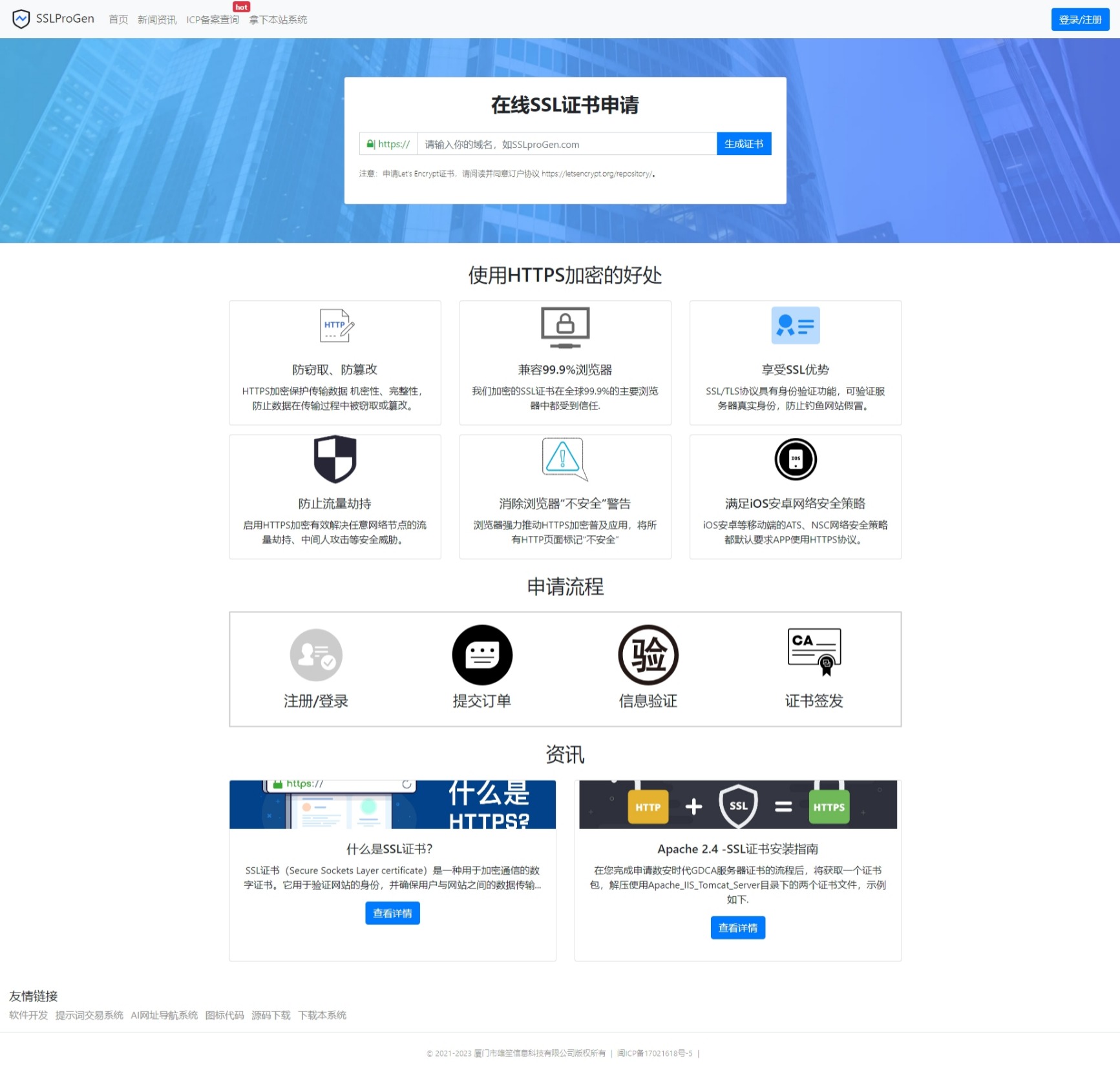 SSL 在线生成系统最新版本 api 调整为 30 起充