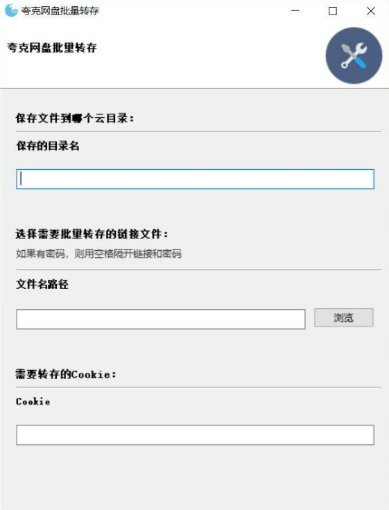 夸克网盘批量转存工具-小浪学习网
