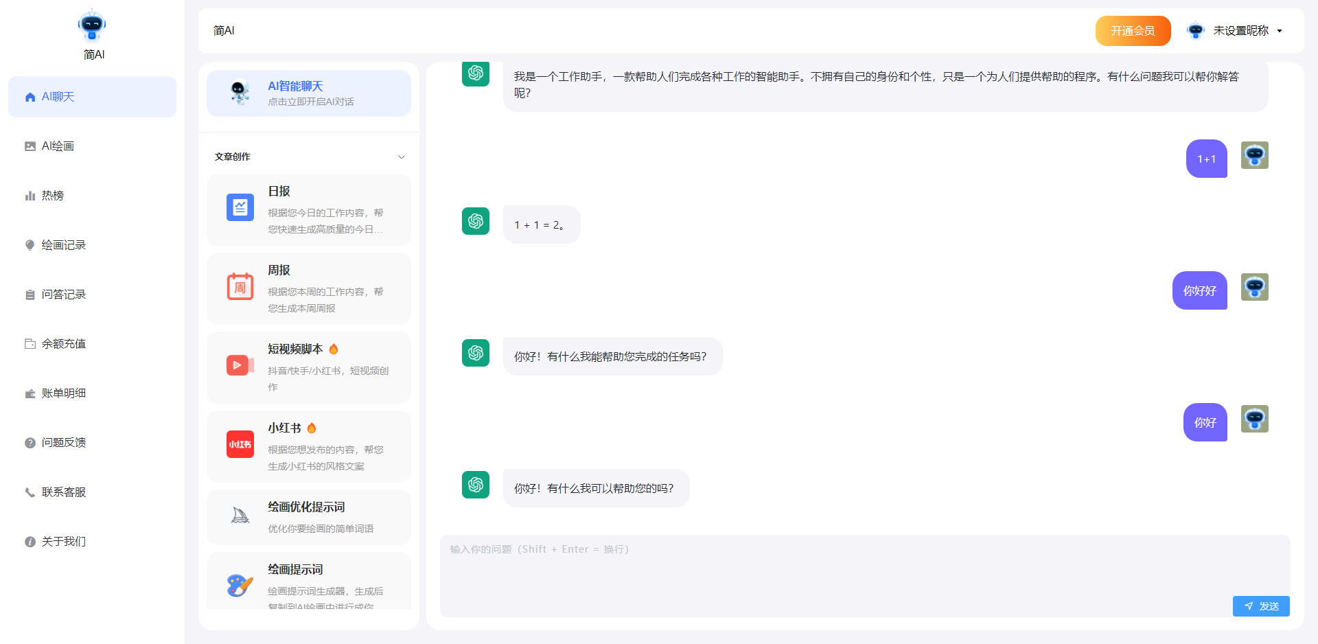 《K 网首发》简绘 Pro ChatGPT