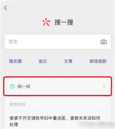 微信问一问是什么、怎么入驻、SEO 引流怎么玩 SEO 微信 SEO 推广 第 3 张