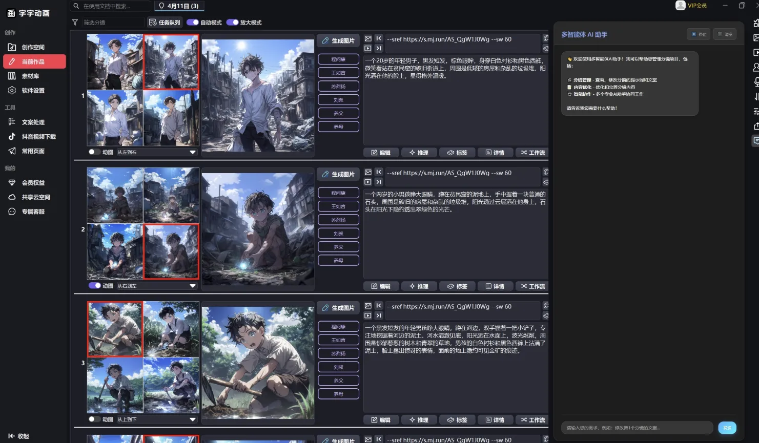 走在 AI 短剧时代的前端的创造工具【字字动画】v6.3.0