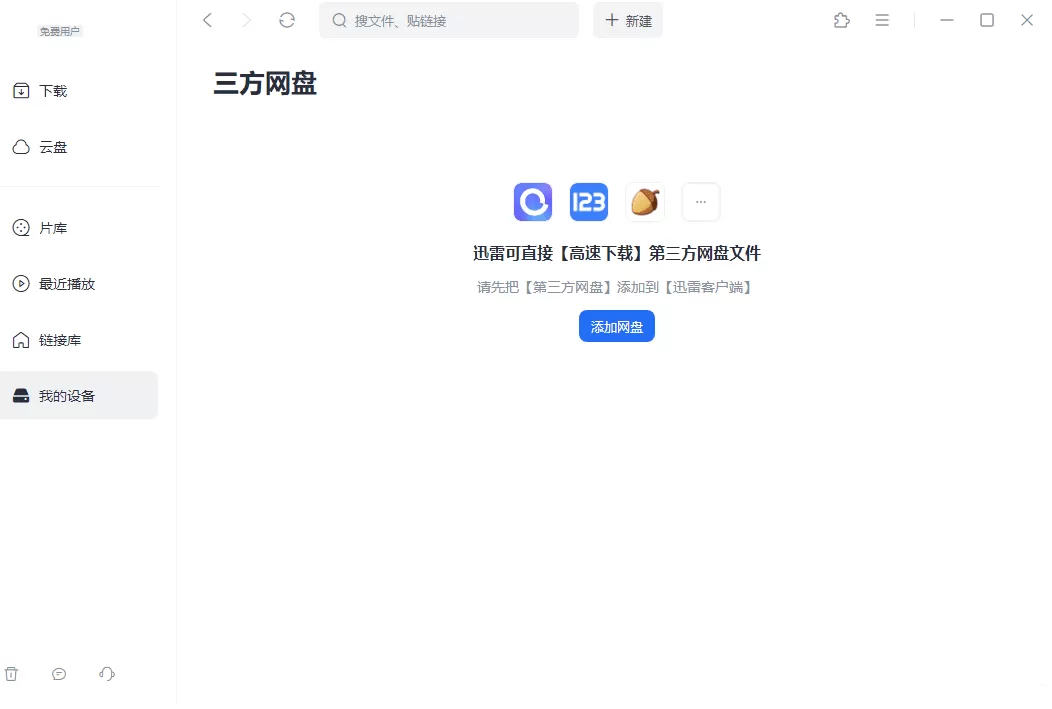 迅雷 17【25.1.22.1660】绿色精简版 迅雷 17【25.1.22.1660】绿色精简版