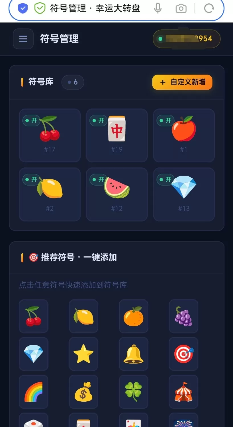 【开源源码】大转盘小幸运游戏 [搬运]