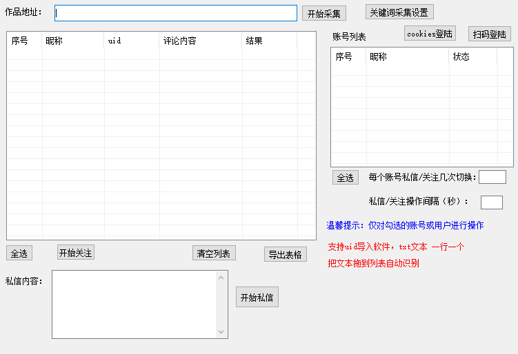 价值 8000 b 站无限关注无限采集无限私信