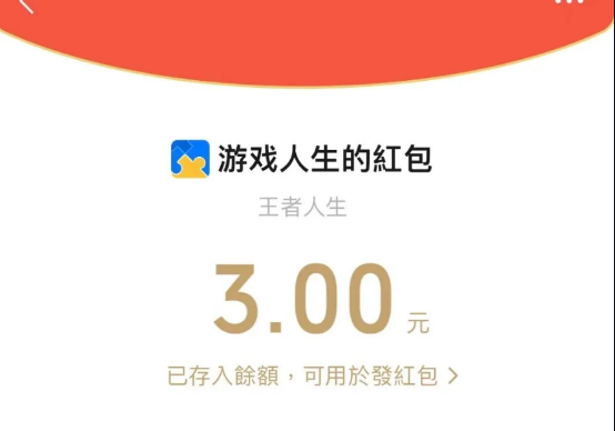 王者荣耀白嫖 3 元现金活动 王者荣耀白嫖 3 元现金活动