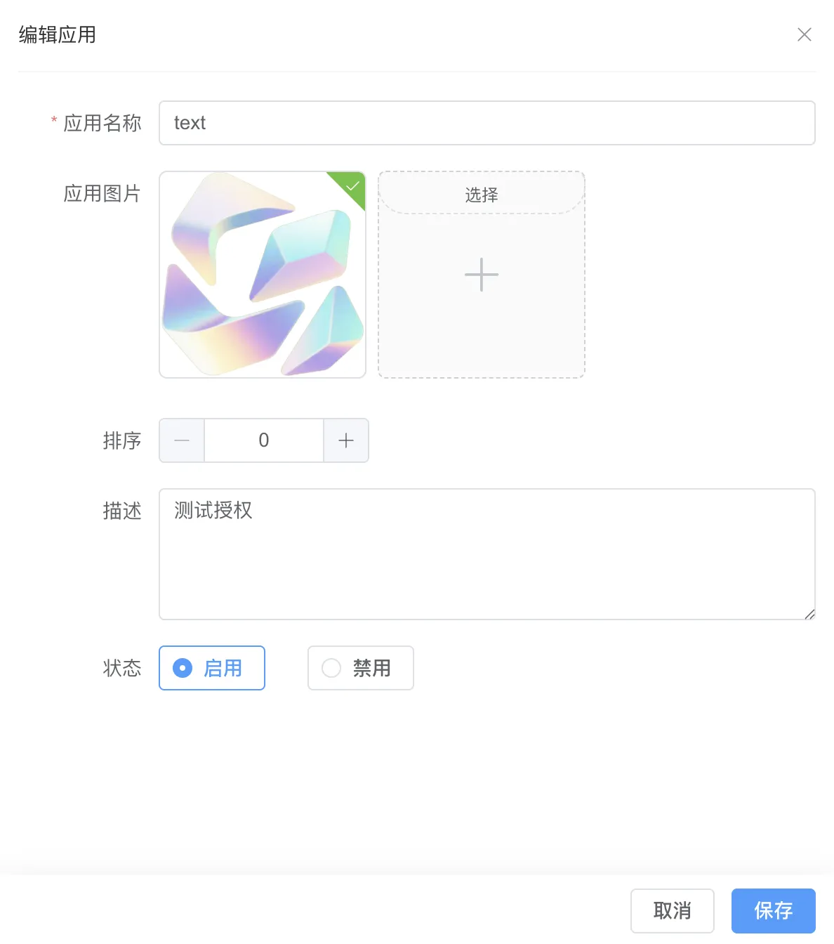 IOS 网络授权验证系统