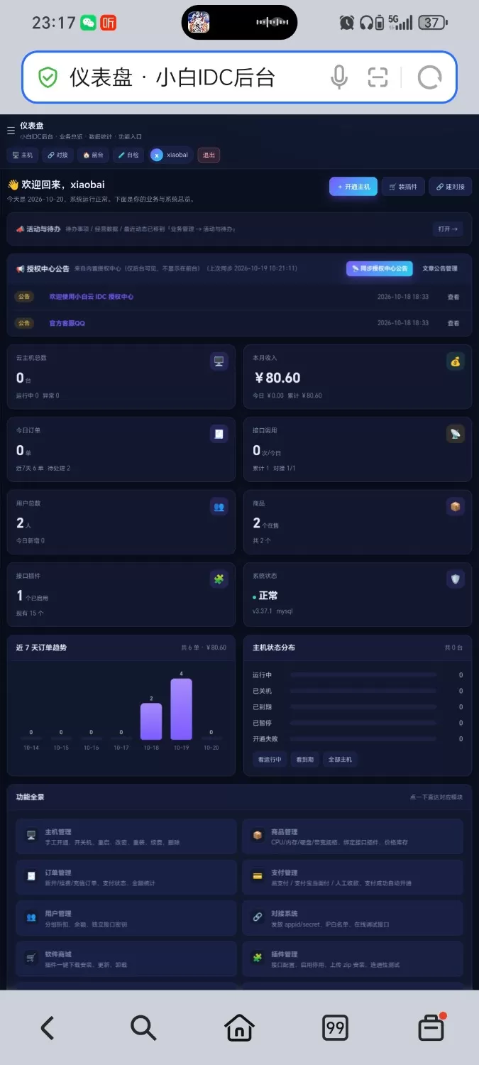 IDC 云主机管理系统最新更新 3.73 版本 IDC 云主机管理系统最新更新 3.73 版本
