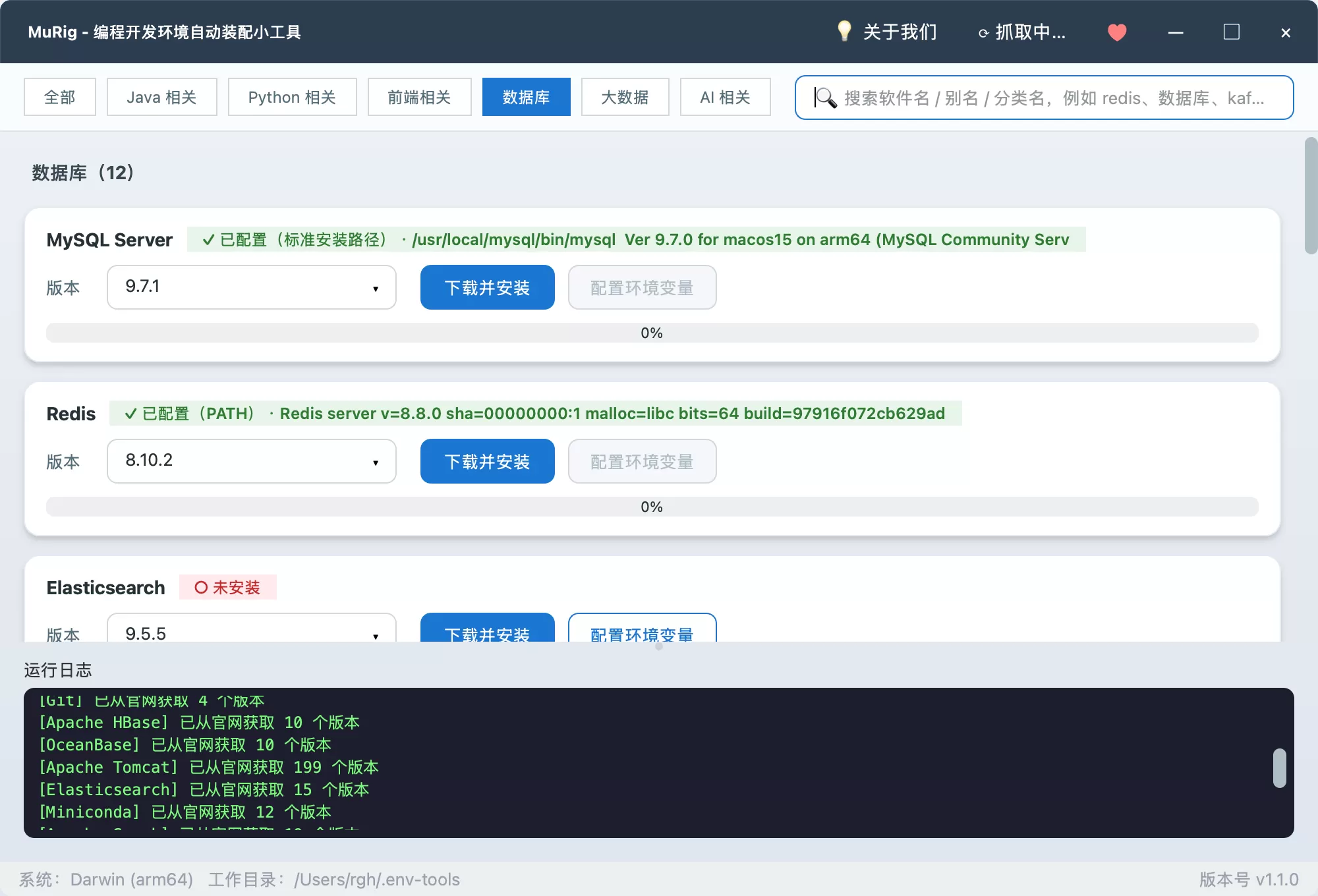 MuRig:一款跨平台开发环境自动装配工具 MuRig:一款跨平台开发环境自动装配工具