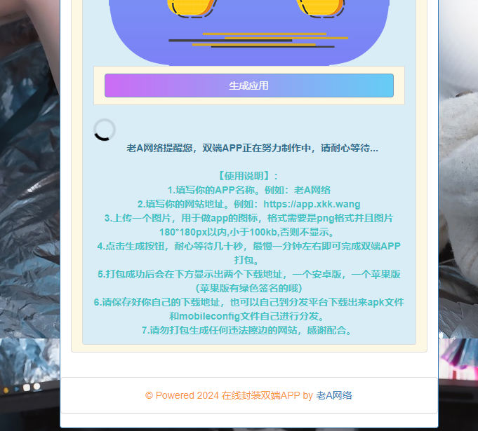 在线封装双端 APP- 老 A