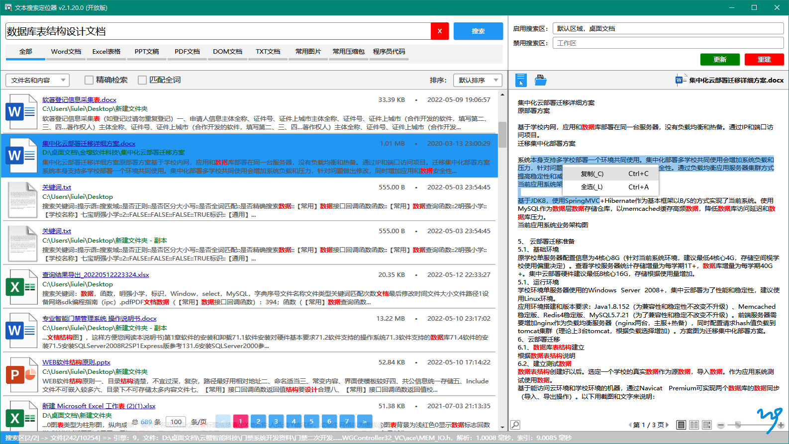 TextLocator –低 CPU 占用的本地文档全文搜索工具 [Win]