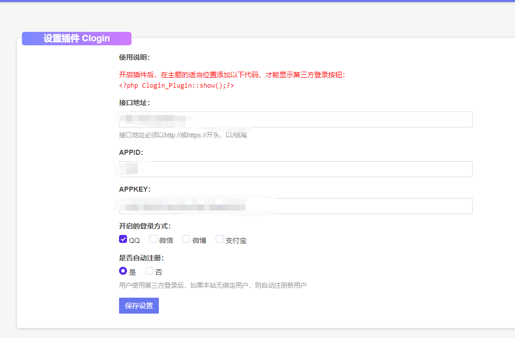 Typecho 快捷 QQ 登录素颜聚合登录 API