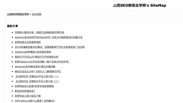 网站地图是什么？该如何生成 SEO 优化 网站 网站运营 建站教程 第 2 张