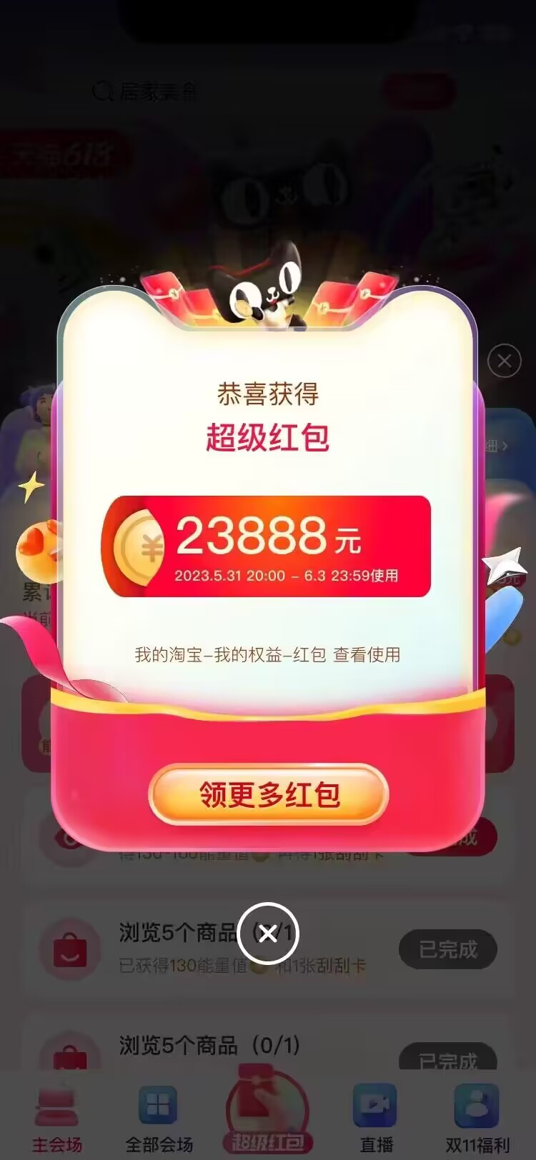 淘宝 618 来袭！每天免费抽随机红包