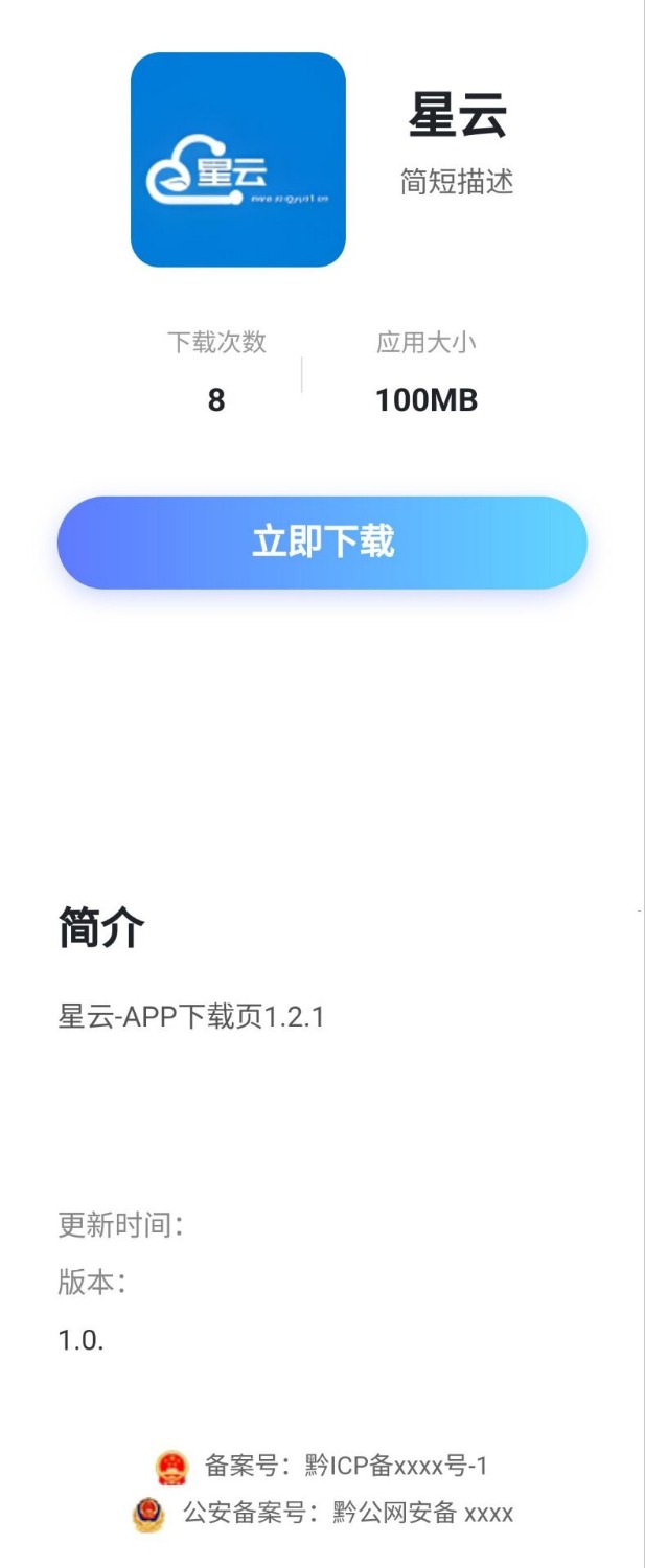 星云 -APP 下载页 1.2.1(带后台)