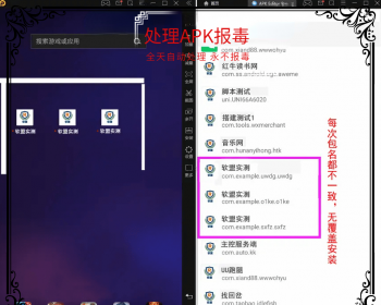 解决app误报毒，可打包app可上传apk，自动实现5分钟随机更换包名和签名-小浪学习网