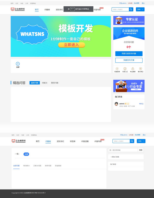 【亲测】Whatsns 内容付费 seo 优化带采集和熊掌号运营问答系统