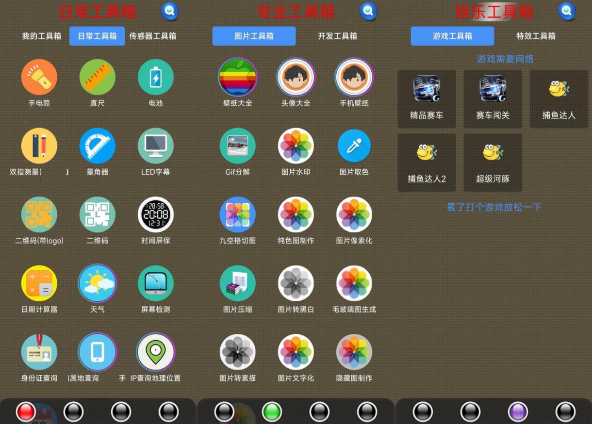 安卓太极工具箱 v1.0.8 纯净版