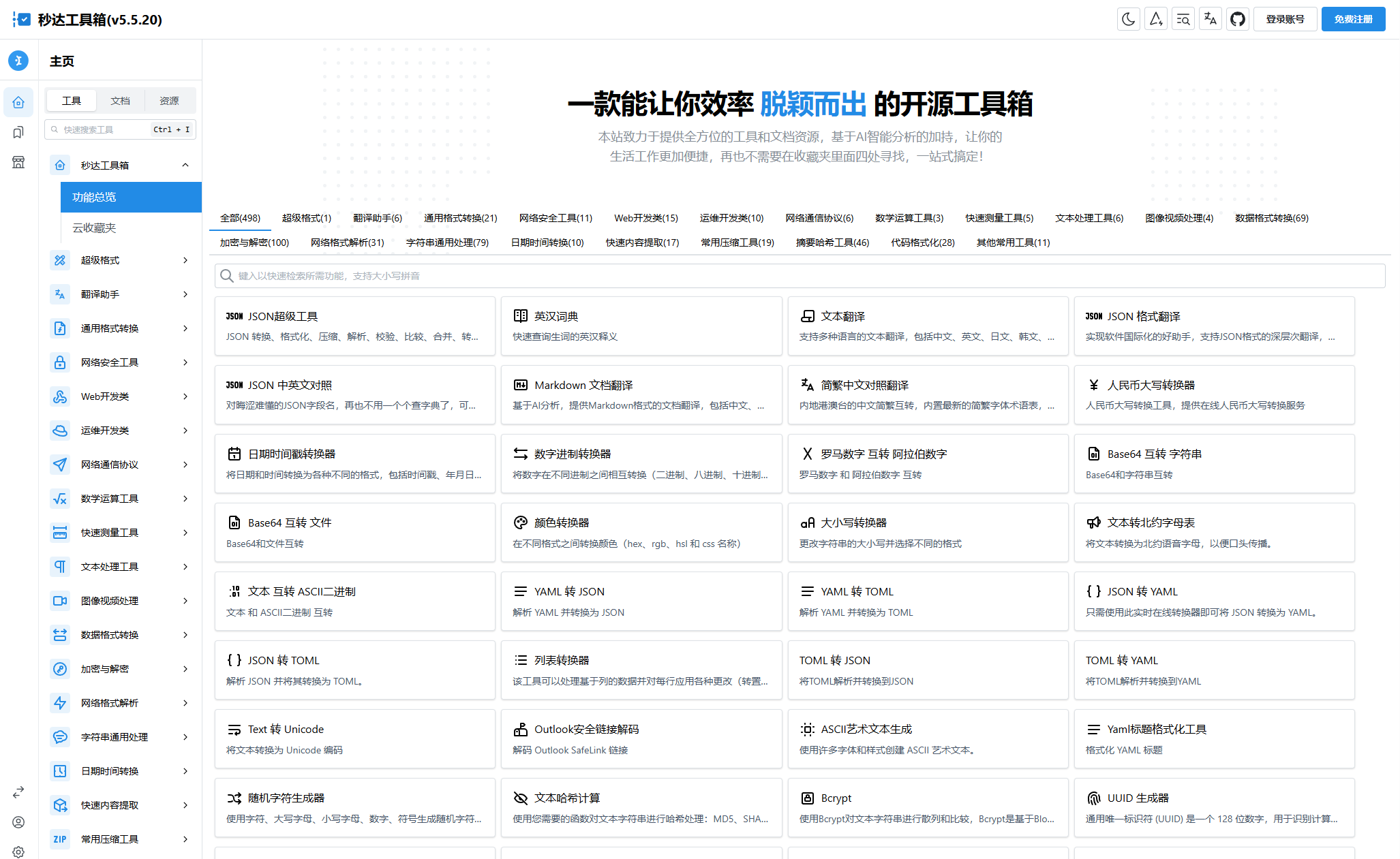 多功能秒达工具箱全开源源码，可自部署且完全开源的中文工具箱-小浪学习网