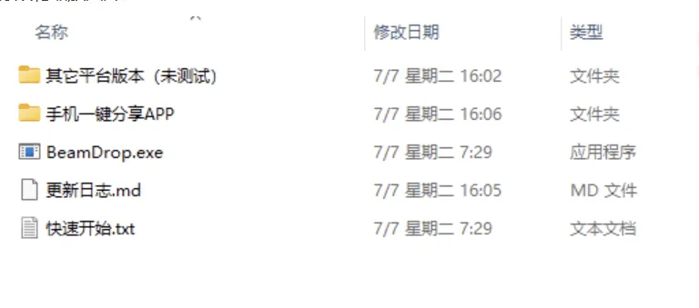 多终端快捷传输工具 - 飞光 BeamDrop v0.3.11