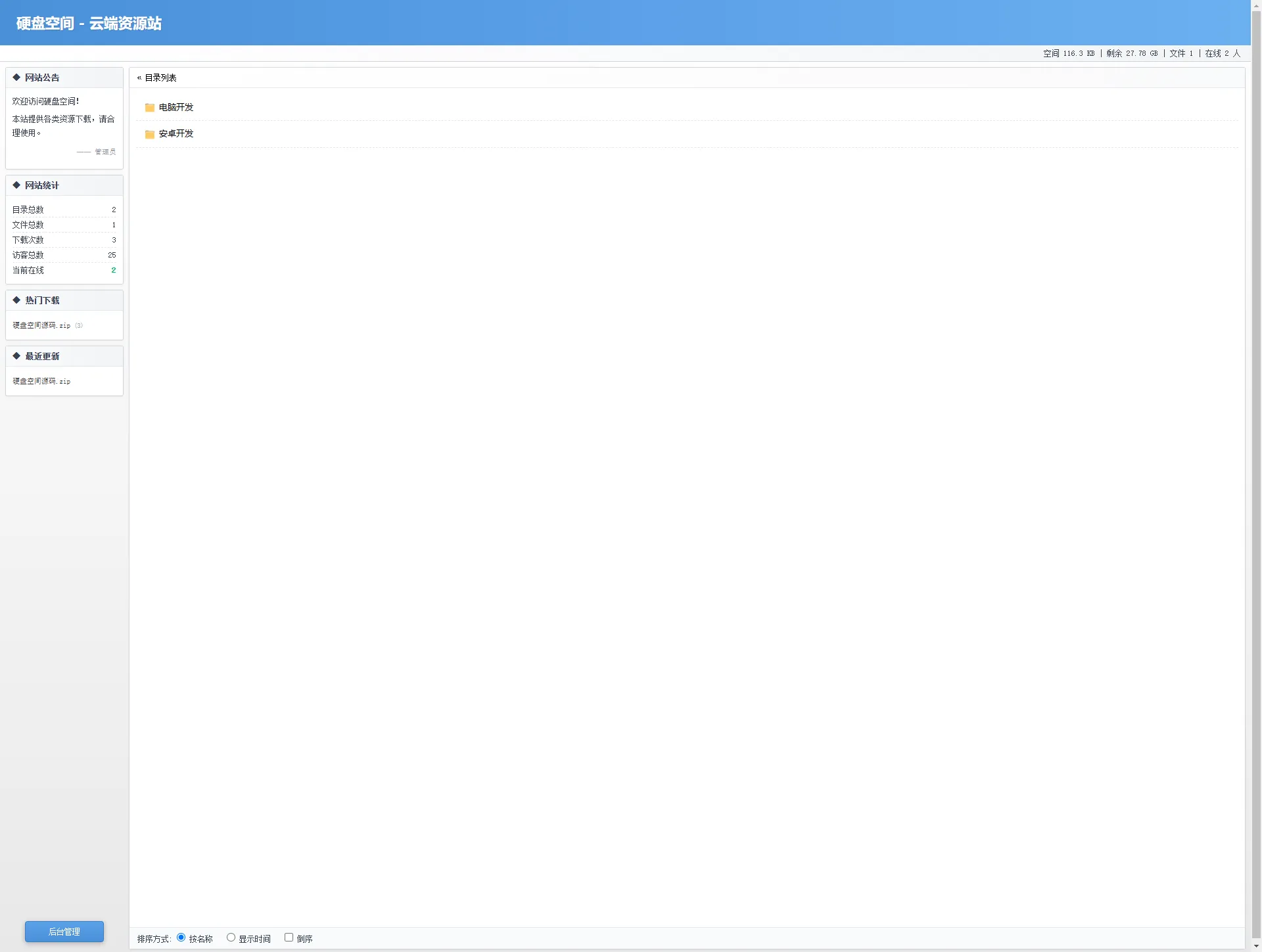 免费开源，高仿永硕 E 盘的个人网盘