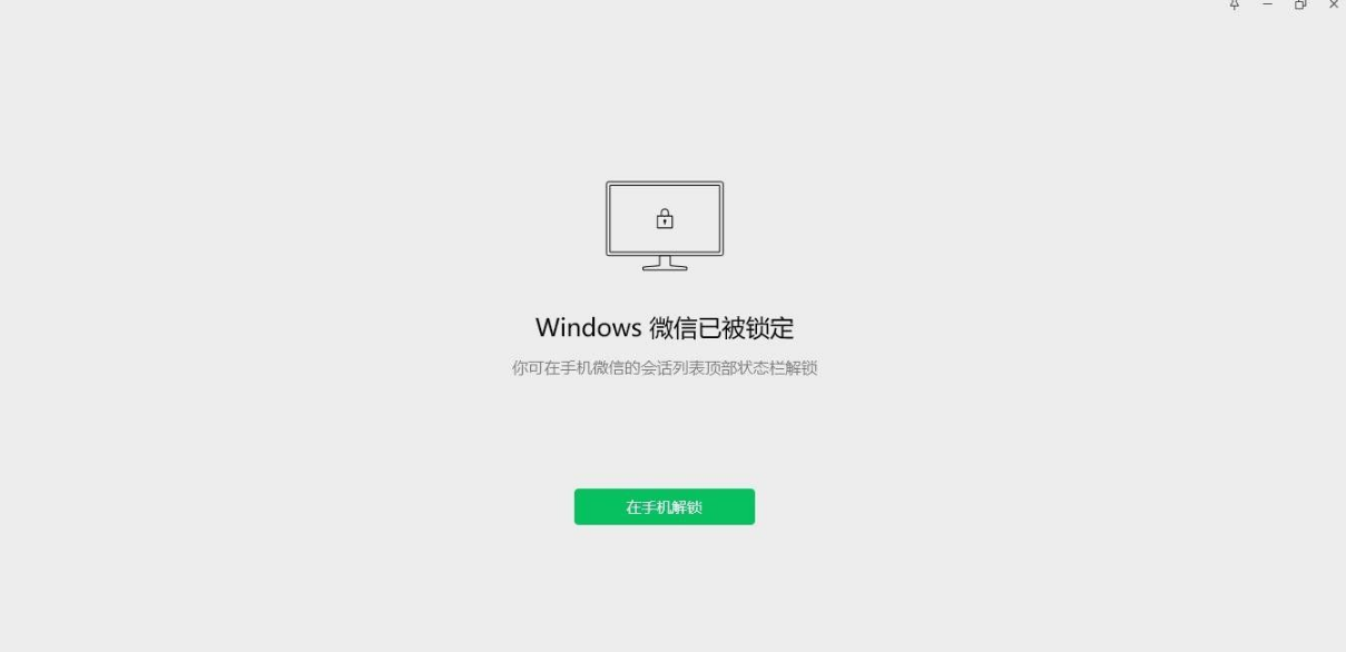 终于，微信可以上锁了，PC 微信 v3.9.5