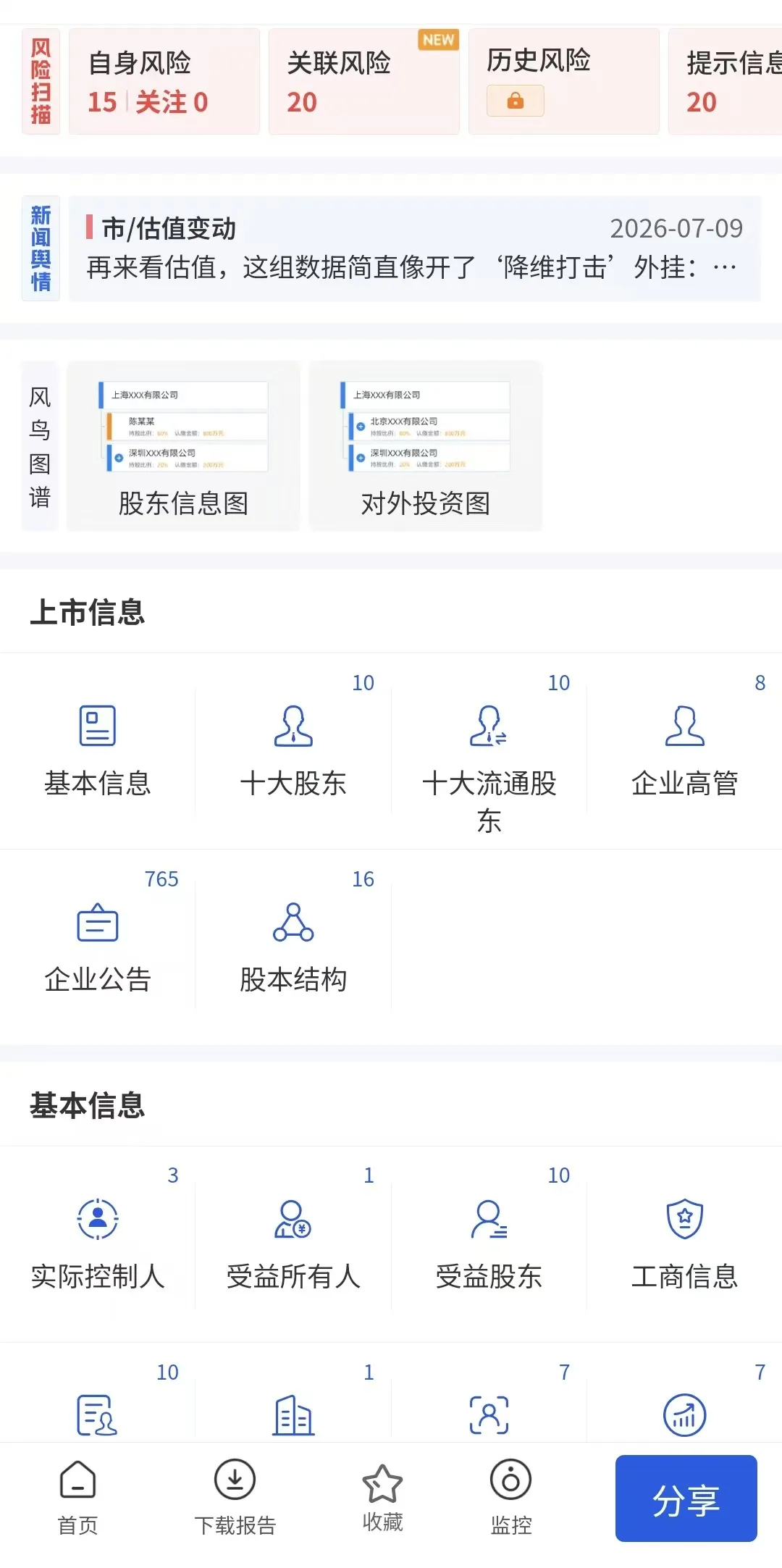 推荐一款查企业 app，美亚风鸟注册即会员，功能免费