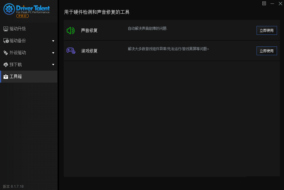Driver Talent pro v8.1.7海外汉化版-小浪学习网
