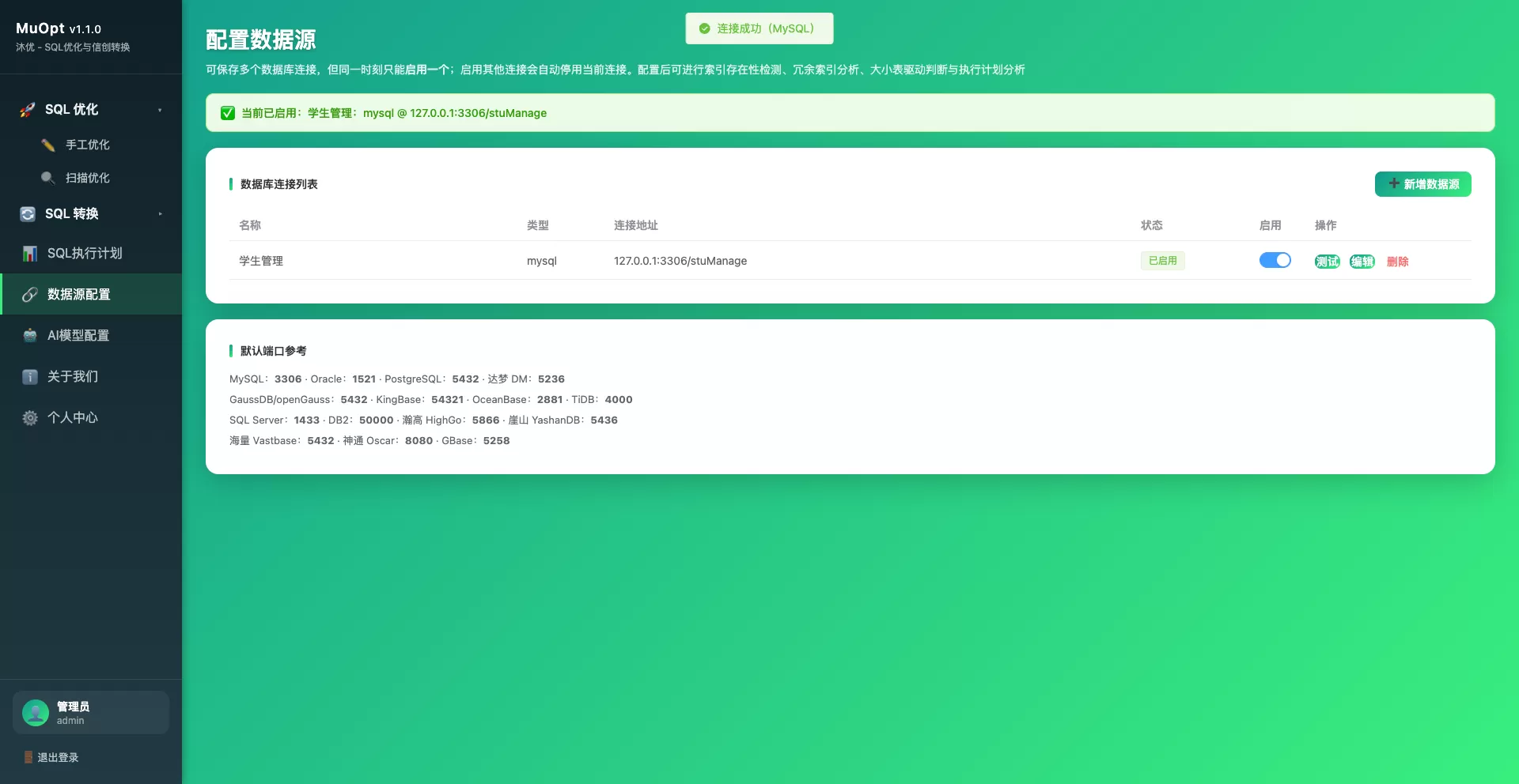 MuOpt 沐优：面向内网与信创场景的 SQL 优化及方言转换工具