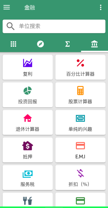 单位换算app股票计算器等160种功能