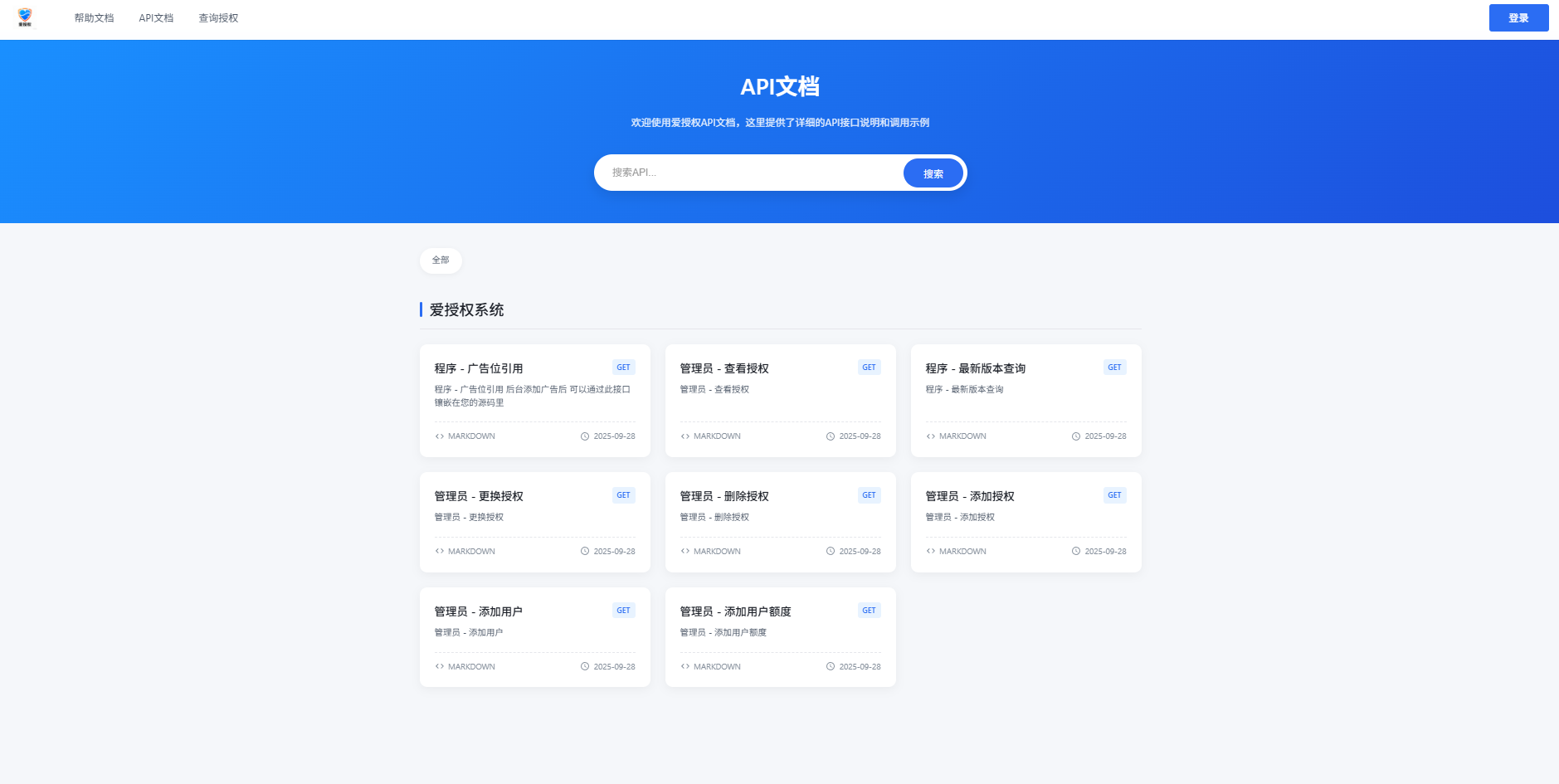 爱授权系统 V3.0 免授权版