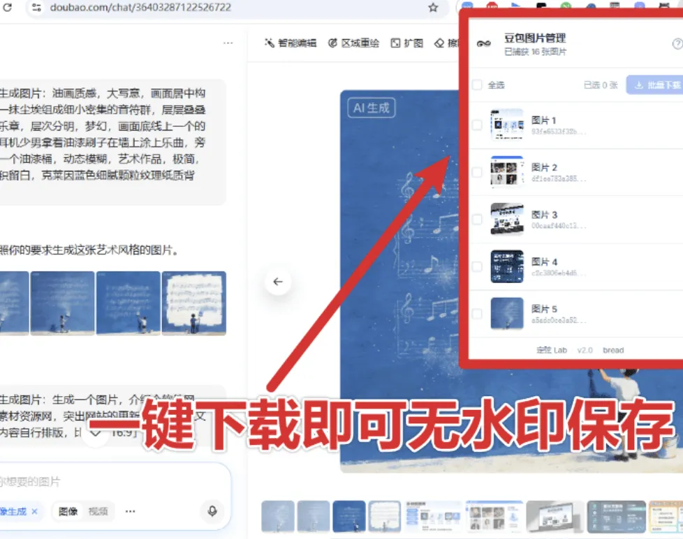 豆包 AI 无水印图批量下载 V1.1.0 豆包 AI 无水印图批量下载 V1.1.0
