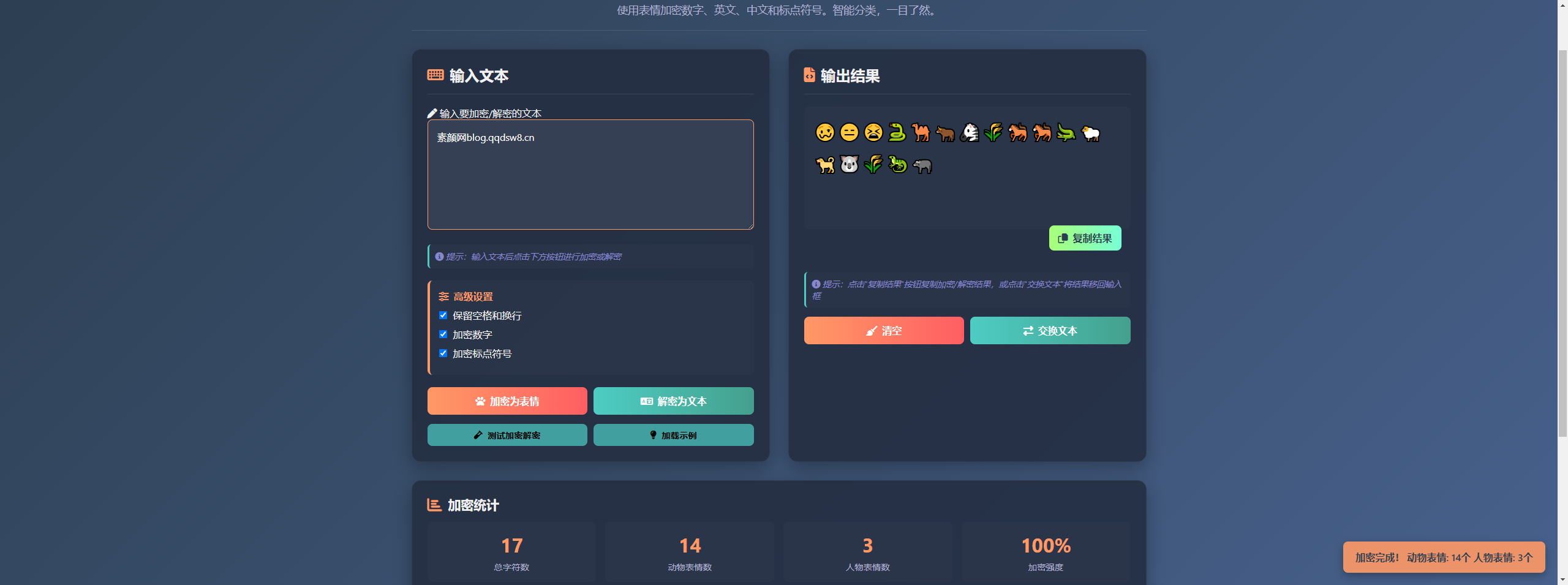 表情密文翻译器源码 HTML 源码 表情密文翻译器源码 HTML 源码