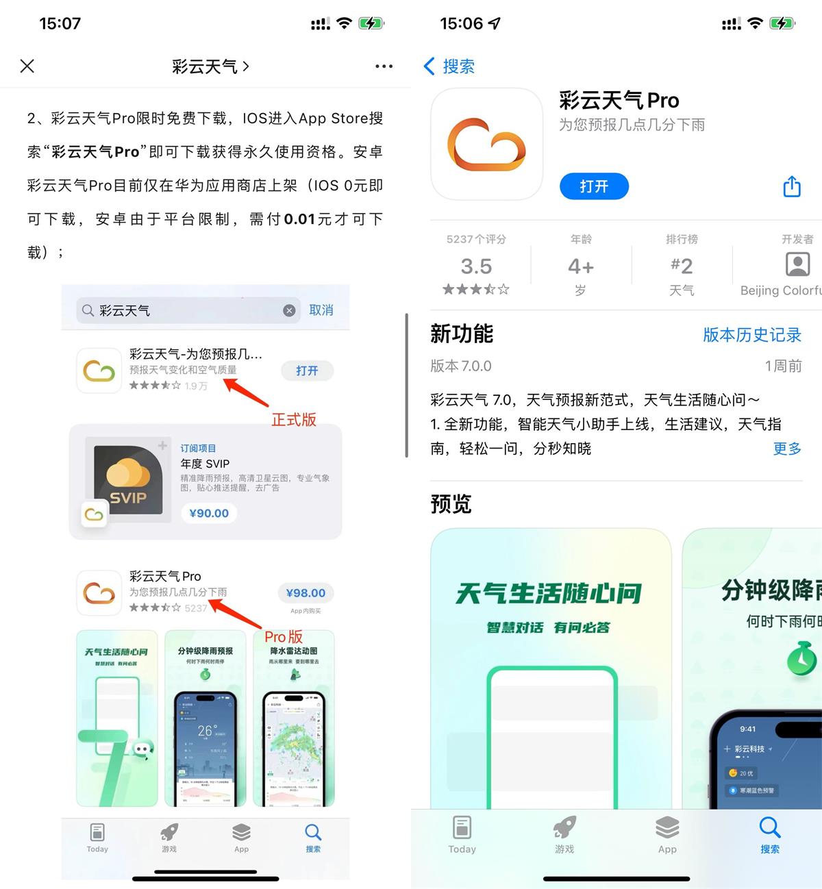 ios 彩云天气 Pro 版限时免费下载