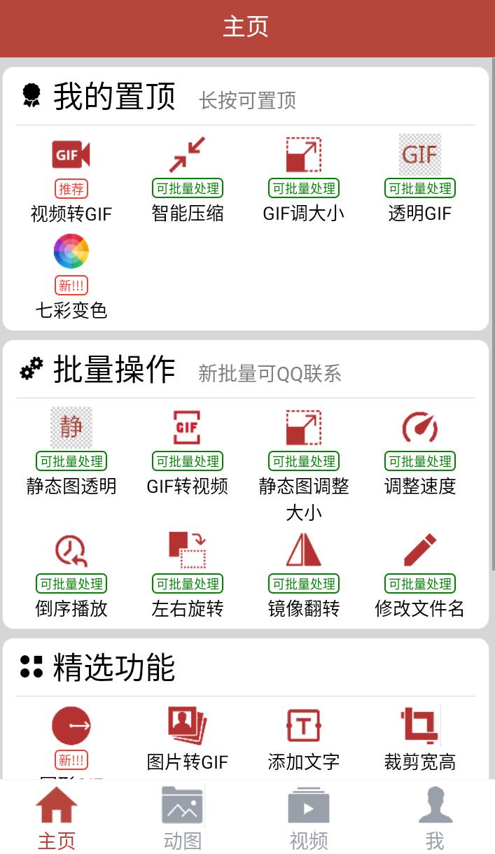 GIF 工具箱 App，建议收藏这款刚需神器，GIF 编辑功能太猛了