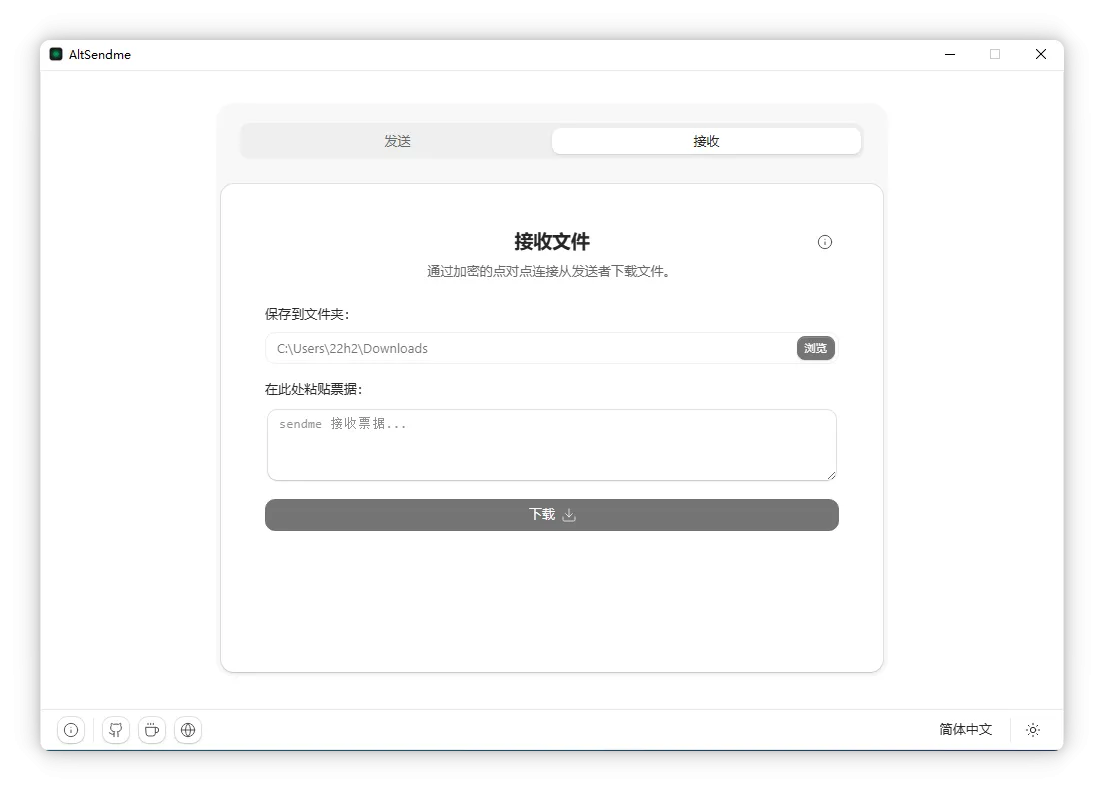 P2P 加密文件传输工具 AltSendme V0.3.4