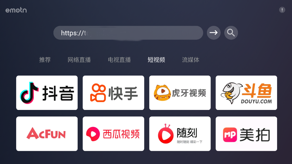 Emotn 浏览器 v1.0.0.3 电视端网页浏览器 访问网站 看短视频