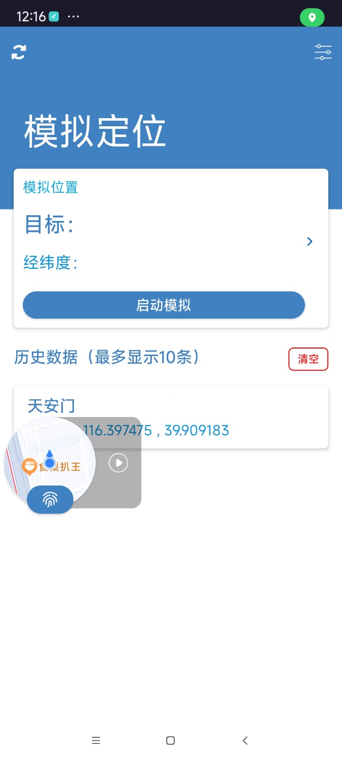 【实用软件】MockGps 虚拟定位 无需 root