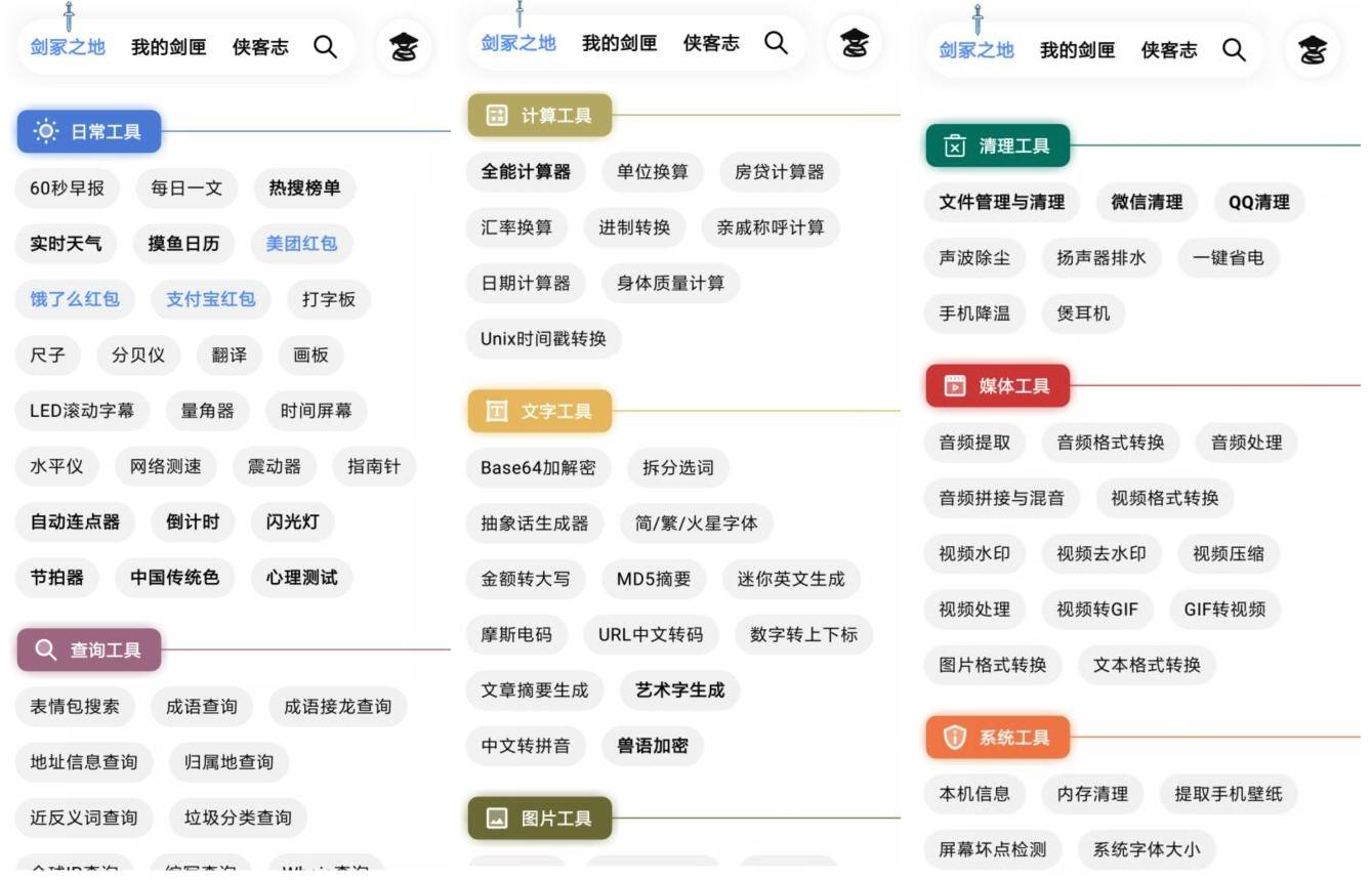 安卓侠客工具箱v3.2.3高级版-小浪学习网