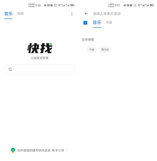 快找资源APP是一款资源搜索工具软件-小浪学习网