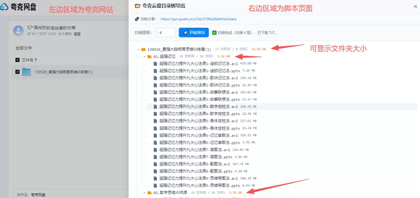 夸克分享链接目录树导出工具 V1.0