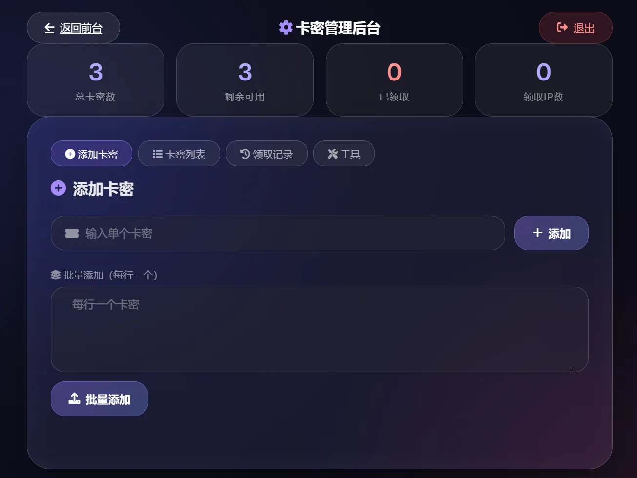 卡密领取系统源码