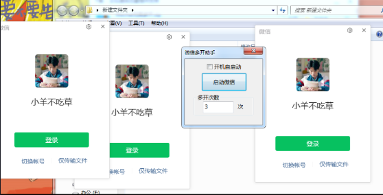 PC 版本 微信多开助手 2.0