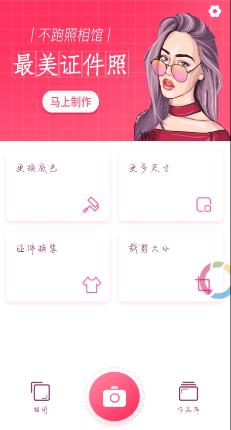 免费生成证件照，已解锁白金会员-小浪学习网