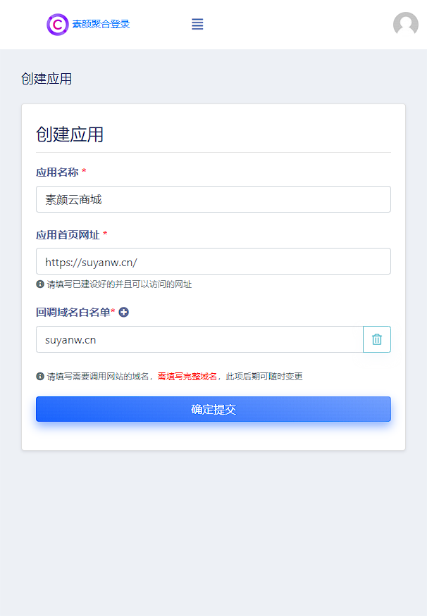 彩虹云商城 QQ 快捷登录设置教程, 附 QQ 互联分发 api 平台地址