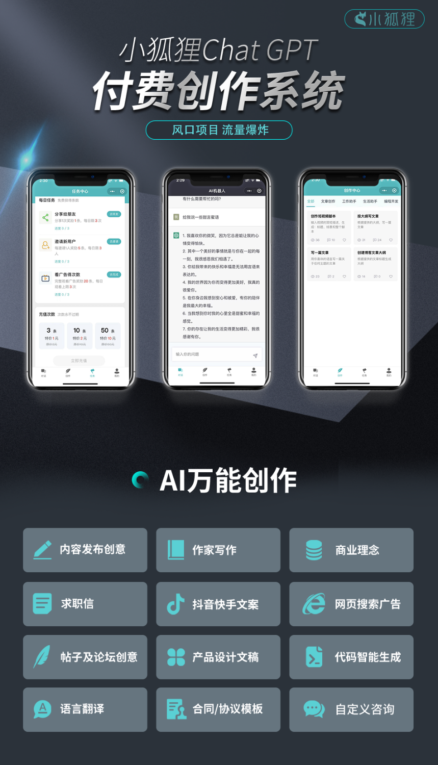 小狐狸 ai3.1.2 版本源码无授权版本