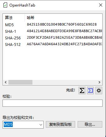 OpenHashTab 文件哈希值查看工具 v3.0.4