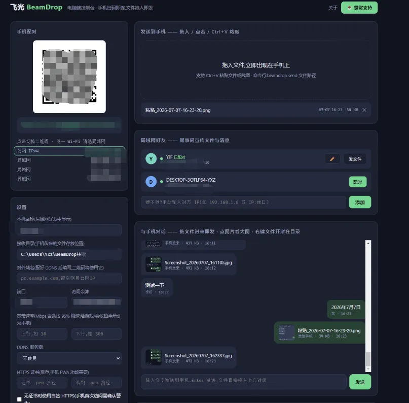 多终端快捷传输工具 - 飞光 BeamDrop v0.3.11