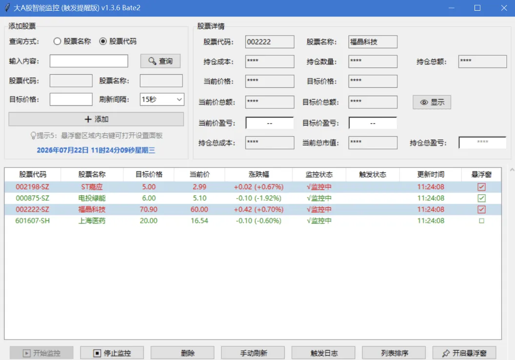 A 股智能监控 (适合打工人盯盘）