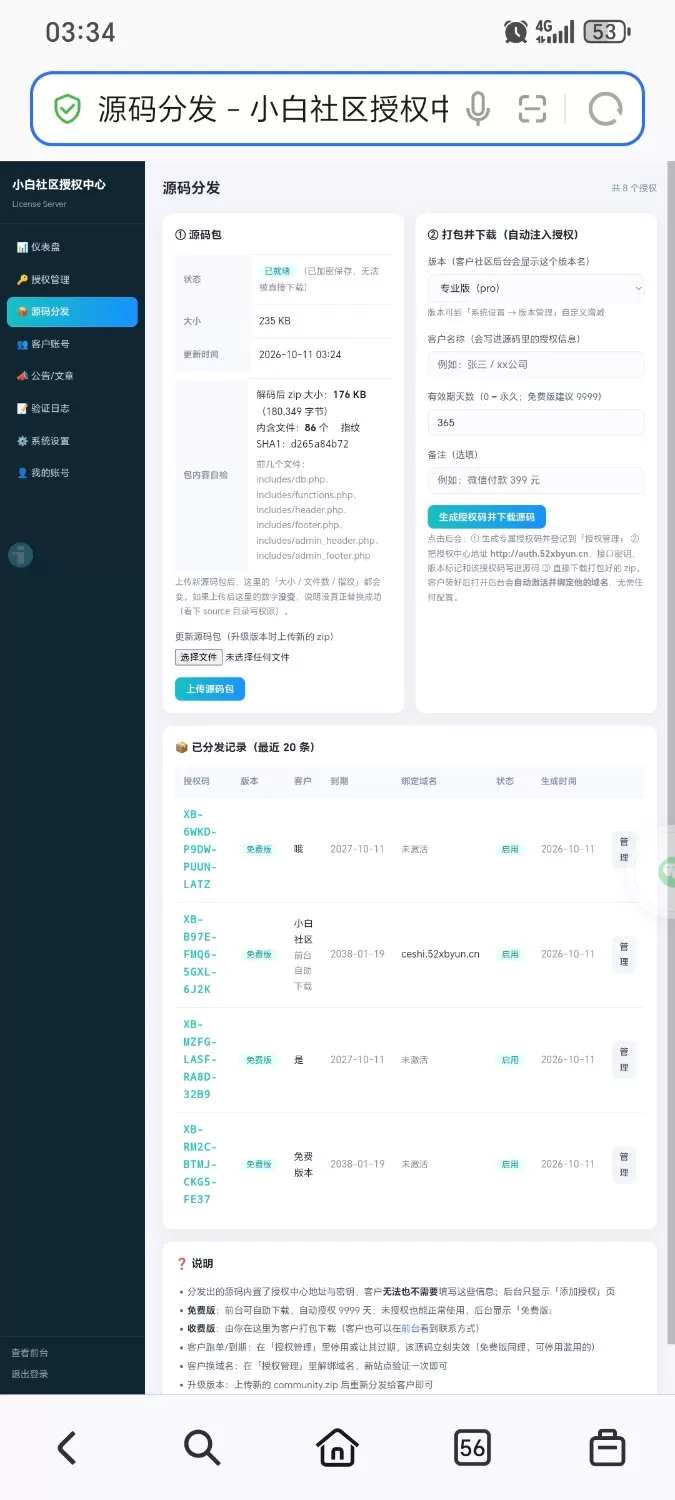 小白社区 V5.1+ 授权中心 +app 原生源码