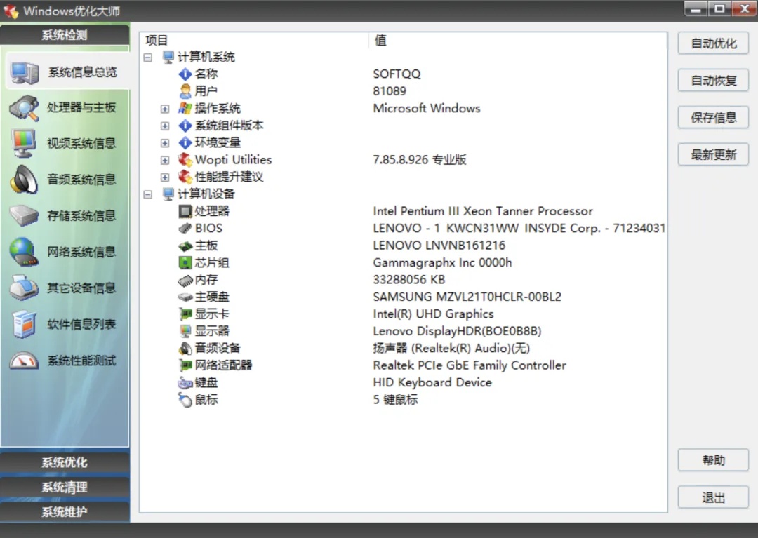 Windows 优化大师 v1.2.0.5 老牌电脑优化工具 一键深度优化清理